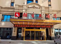 定西強生大酒店活動隔斷